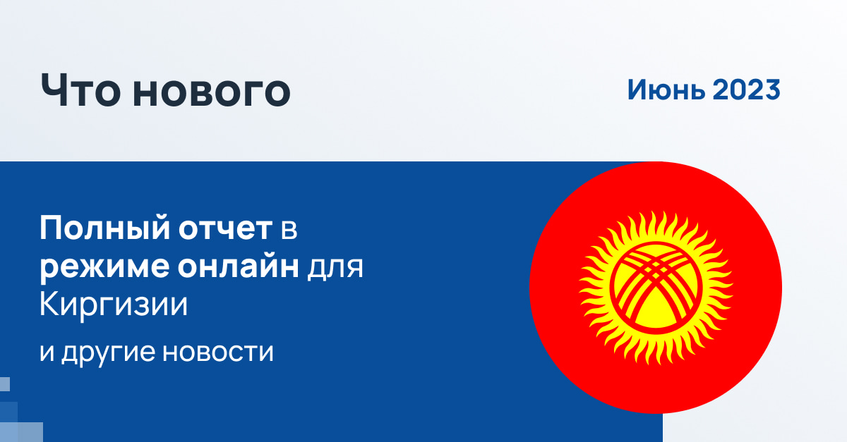 Выпуск от июня 2023 года - Что нового